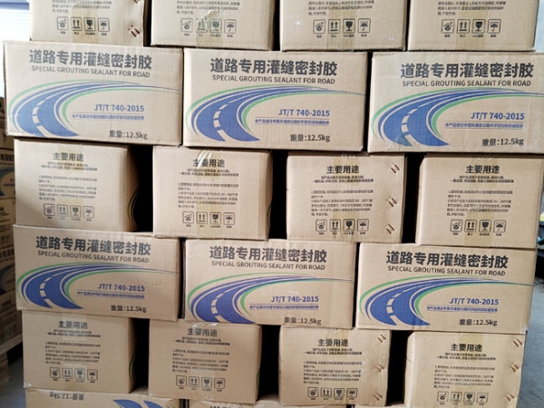 ?道路專(zhuān)用灌縫密封膠